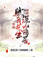 Image of Hệ Thống Phú Ta Trường Sinh, Ta Lại Chỉ Muốn Thâm Sơn Ẩn Cư