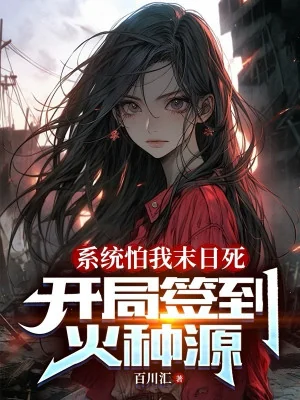 Hệ Thống Sợ Ta Tận Thế Chết, Bắt Đầu Đánh Dấu Allspark Poster