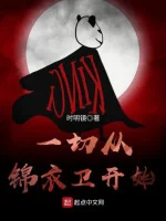Image of Hết Thảy Từ Cẩm Y Vệ Bắt Đầu