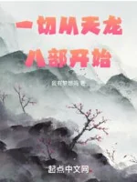 Image of Hết Thảy Từ Thiên Long Bát Bộ Bắt Đầu