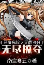 Image of High School Dxd Chi Vô Tận Cướp Đoạt