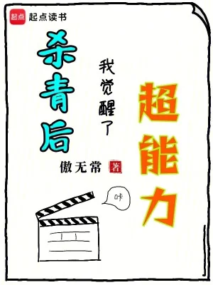 Hơ Khô Thẻ Tre Về Sau, Ta Thức Tỉnh Siêu Năng Lực Poster
