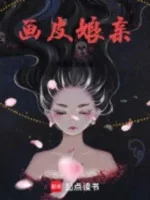 Image of Họa Bì Nương Thân