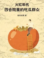 Image of Hỏa Hồng Niên Đại: Trong Tứ Hợp Viện  Quần Chúng Ăn Dưa