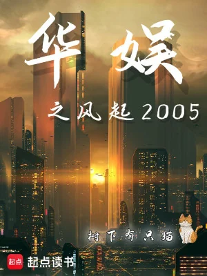 Hoa Ngu Chi Phong Khởi 2005 Poster