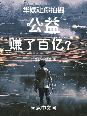 Cbiz: Để Ngươi Quay Phim Công Ích, Kiếm Lời Mười Tỉ? Poster