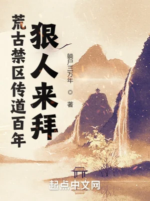 Hoang Cổ Cấm Khu Truyền Đạo Trăm Năm, Ngoan Nhân Đến Bái Poster