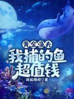 Image of Hoàng Kim Ngư Dân: Ta Bắt Cá Siêu Đáng Tiền