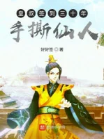 Image of Hoàng Thúc Đánh Dấu Ba Mươi Năm Tay Xé Tiên Nhân