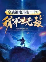 Image of Hoàng Tộc Tổ Địa Bật Hack 20 Năm: Ta Cử Thế Vô Địch