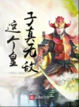 Image of Hoàng Tử Này Thật Vô Địch