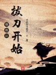Image of Hoành Đẩy Từ Rút Đao Bắt Đầu