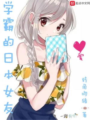 Học Phách Nhật Bản Bạn Gái Poster