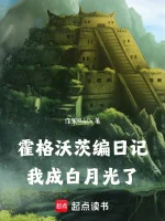 Image of Hogwarts Biên Nhật Ký, Ta Thành  Bạch Nguyệt Quang