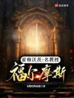 Image of Hogwarts: Danh Giáo Sư Holmes
