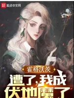 Image of Hogwarts: Gặp Gỡ, Ta Thành Voldemort