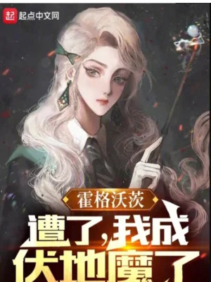 Hogwarts: Gặp Gỡ, Ta Thành Voldemort Poster