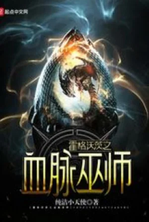 Hogwarts Huyết Mạch Vu Sư Poster