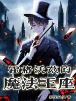 Image of Hogwarts Ma Pháp Vương Tọa