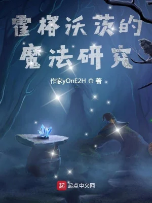 Hogwarts Nghiên Cứu Ma Pháp  Poster