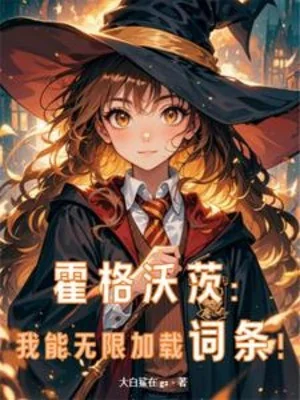 Hogwarts: Ta Có Thể Vô Hạn Load Dòng! Poster