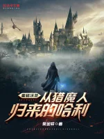 Image of Hogwarts: Từ Liệp Ma Nhân Trở Về Harry