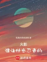 Image of Hokage: Ai Bảo Hắn Làm Ninja