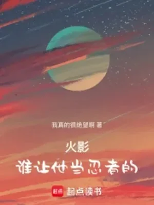 Hokage: Ai Bảo Hắn Làm Ninja Poster