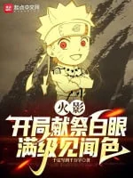 Image of Hokage: Bắt Đầu Hiến Tế Byakugan, Max Cấp Kenbunshoku