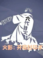 Image of Hokage: Bắt Đầu Phong Ấn Thuật