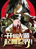 Image of Hokage: Bắt Đầu Quang Độn, Nhảy Múa Giới Ninja!