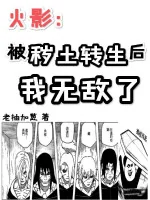 Image of Hokage: Bị Uế Thổ Chuyển Sinh Về Sau, Ta Vô Địch