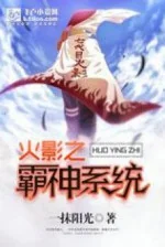 Image of Hokage Chi Bá Thần Hệ Thống