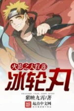 Image of Hokage Chi Daiguren Hyourinmaru