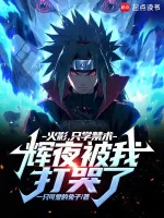 Image of Hokage: Chỉ Học Cấm Thuật, Kaguya Bị Ta Đánh Khóc