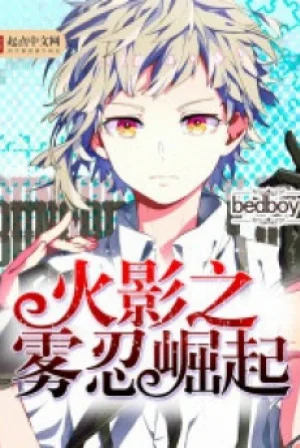 Hokage Chi Vụ Nhẫn Quật Khởi Poster