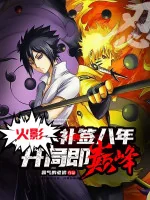 Image of Hokage Đánh Dấu Bù Tám Năm, Bắt Đầu Tức Đỉnh Phong