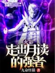 Image of Hokage: Đi Ra Từ Thế Giới Tsukuyomi Cường Giả