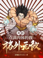 Image of Hokage: Điểm Đầy Nhục Thể Ta, Phá Lệ Vô Địch