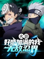 Image of Hokage: Hảo Cảm Tăng Max Ta, Vô Địch Giới Ninja