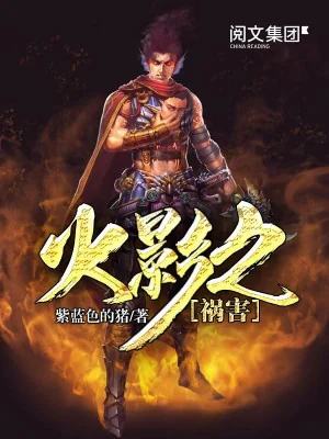 Hokage Họa Hại Poster
