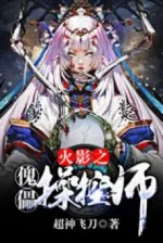 Image of Hokage Khôi Lỗi Điều Khiển Sư
