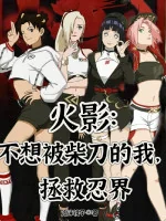 Image of Hokage: Không Muốn Bị Đao Bổ Củi Ta, Cứu Vớt Giới Ninja