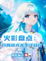 Image of Hokage Kiểm Kê: Bắt Đầu Lộ Ra Ánh Sáng Thái Bình Dương Chiến Dịch