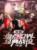 Image of Hokage: Kiểm Kê Nhẫn Giới Kinh Điển Chiến Dịch