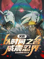 Image of Hokage: Lấy Thời Gian Tên, Uy Chấn Giới Ninja!