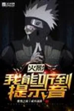 Image of Hokage : Ngã Năng Thính Đáo Đề Kỳ Âm