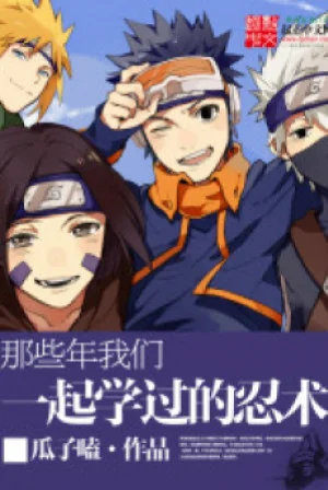 Hokage Nhẫn Thuật Đại Tông Sư Poster