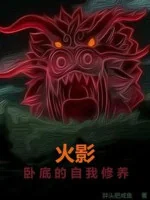 Image of Hokage: Nội Ứng Bản Thân Tu Dưỡng