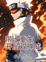 Image of Hokage: Obito Trùng Sinh, Bắt Đầu Song Thần Uy